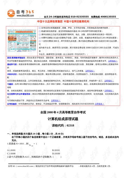 2021-2022年全國高等教育自學(xué)考試《計(jì)算機(jī)組成原理》試題解析與備考指南