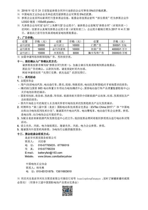 關(guān)于舉辦第十三屆中國國際電池產(chǎn)品及原輔材料、零配件、機(jī)械設(shè)備展示交易會并開展委托加工計(jì)算機(jī)及輔助設(shè)備合作征集的通知