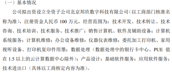 時(shí)代正邦布局?jǐn)?shù)字科技 擬投資100萬設(shè)立全資子公司，強(qiáng)化委托加工業(yè)務(wù)