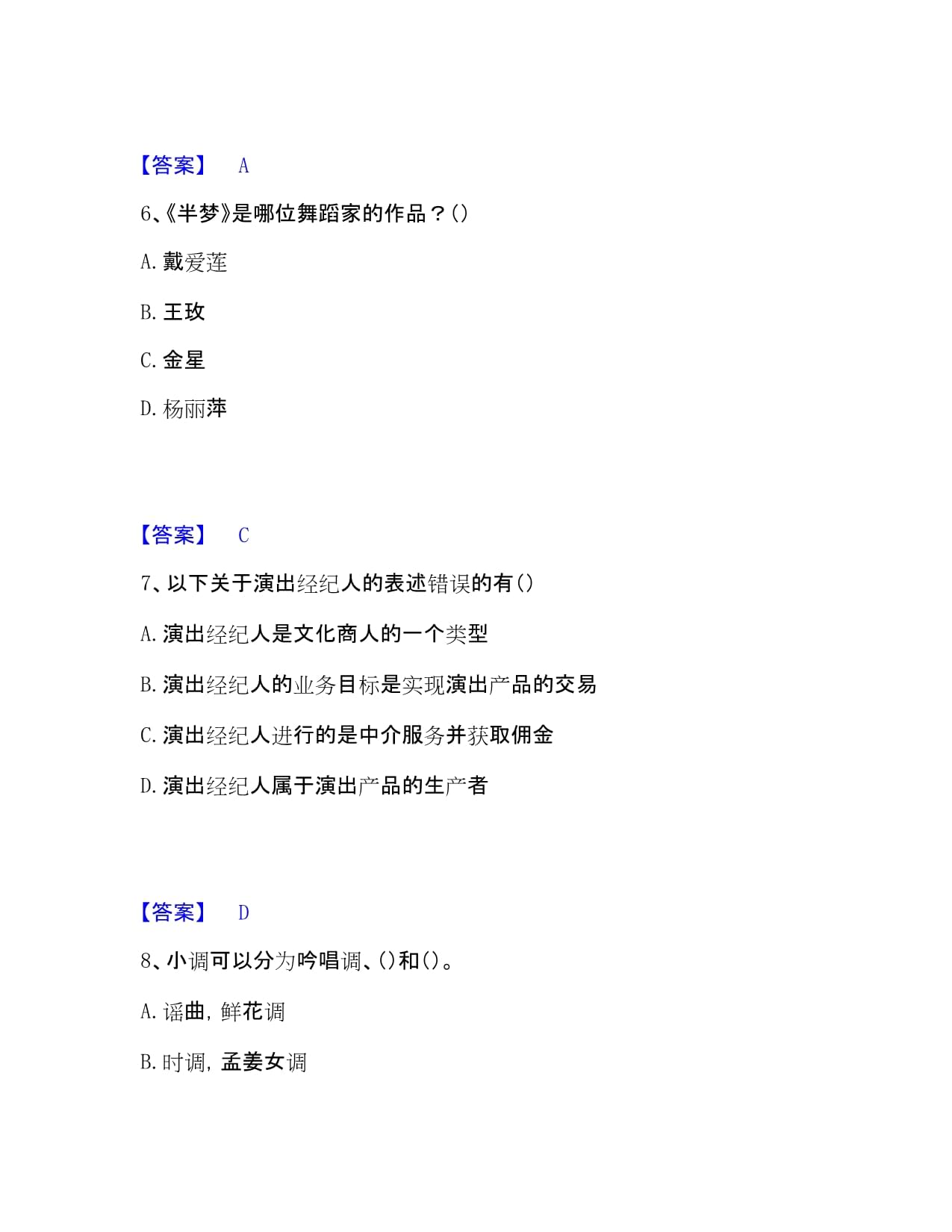 2023年6月演出經紀人之演出經紀實務能力檢測試卷A卷附答案